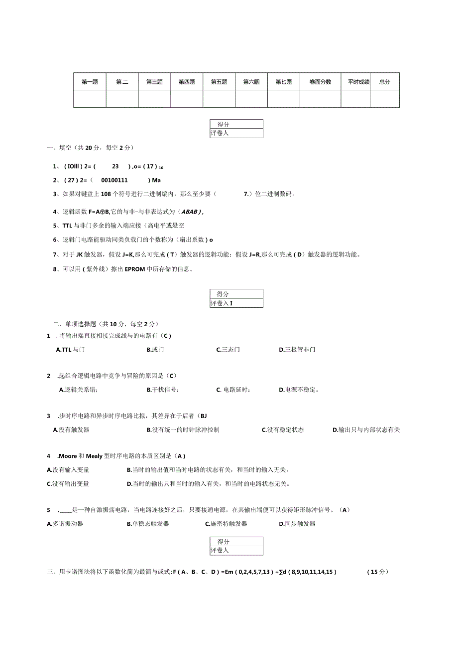 数字电子技术试卷答案.docx_第1页