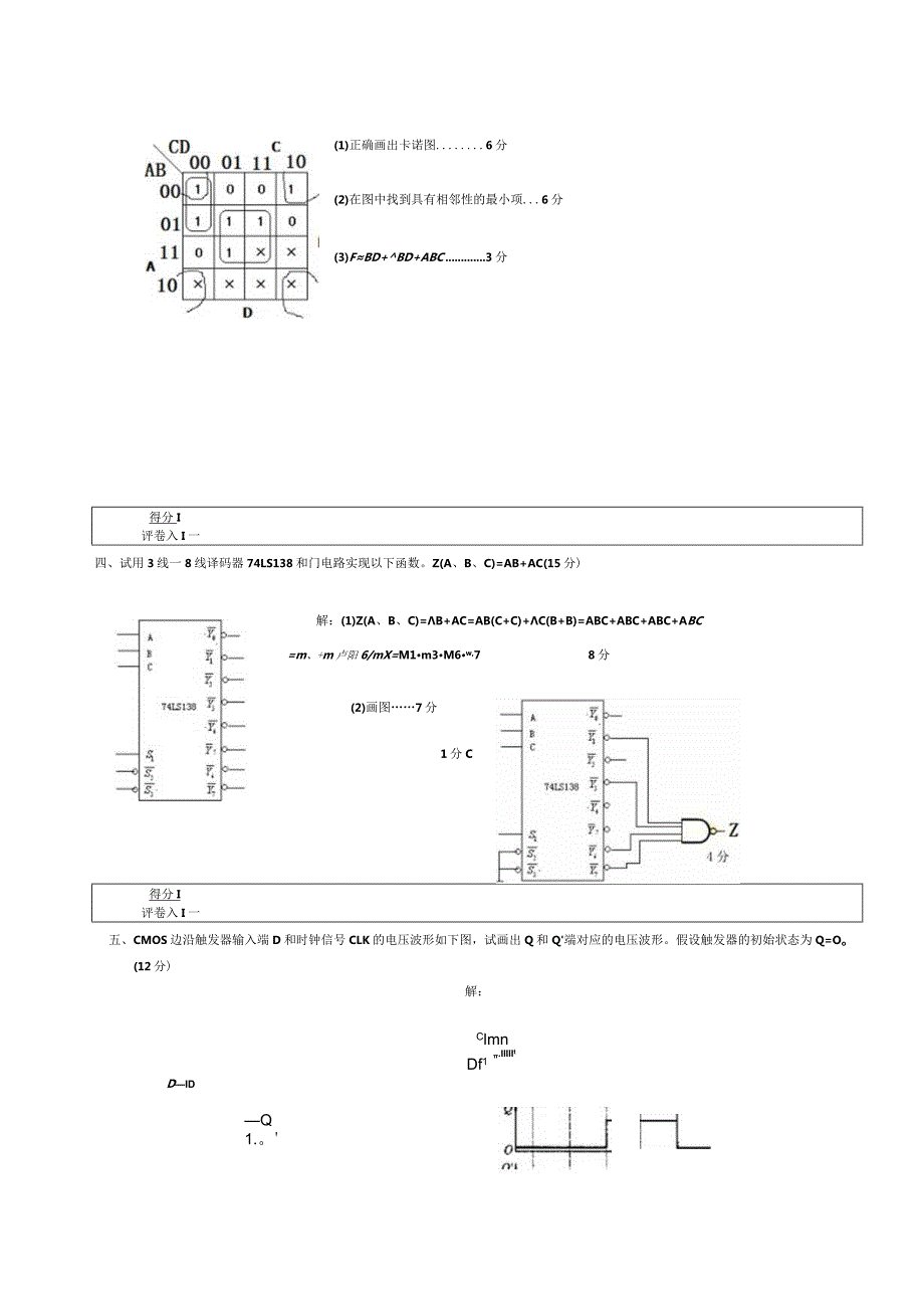 数字电子技术试卷答案.docx_第3页