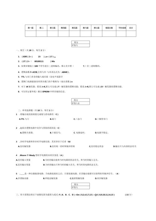 数字电子技术试卷答案.docx