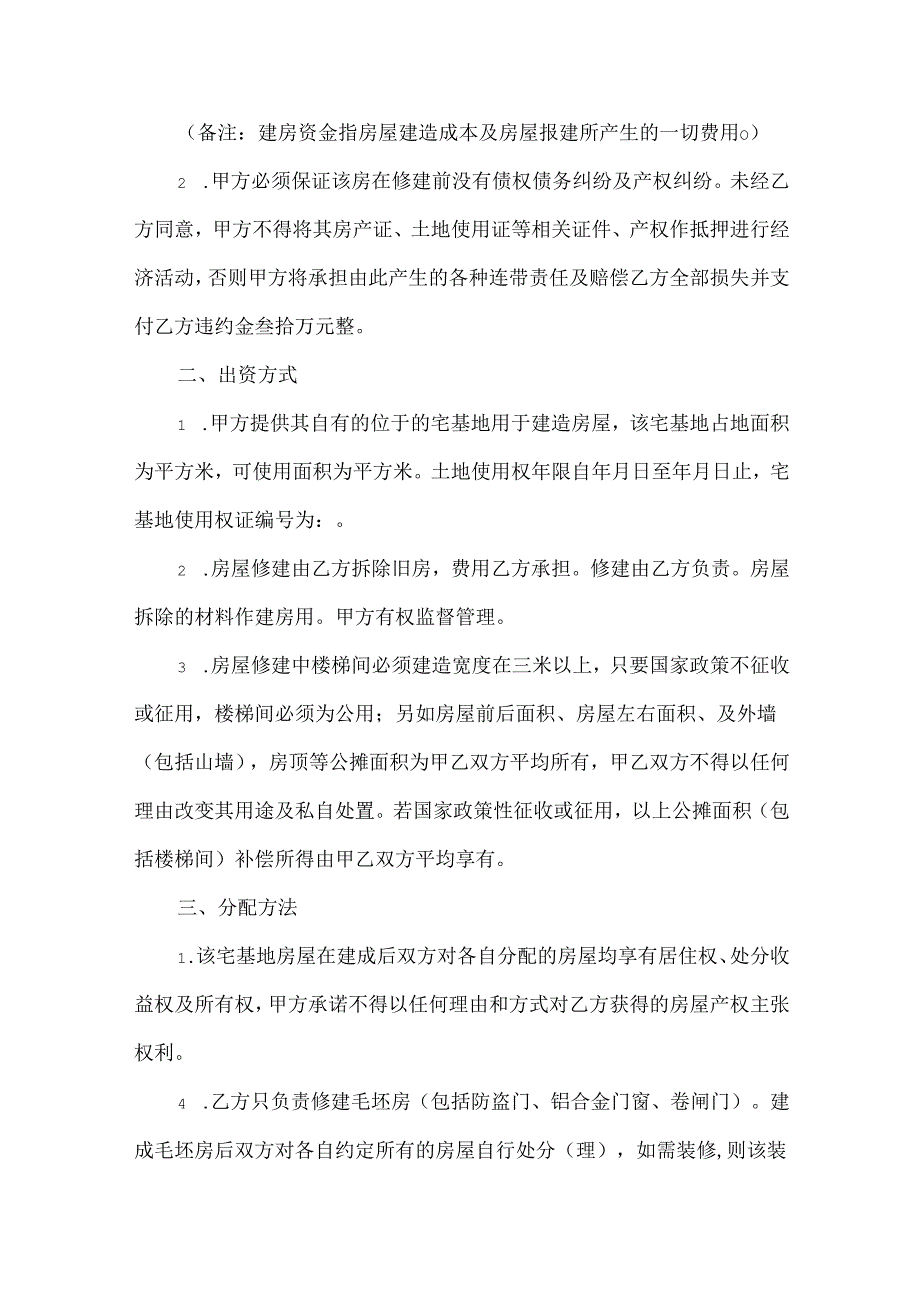建房协议书汇总9篇.docx_第2页