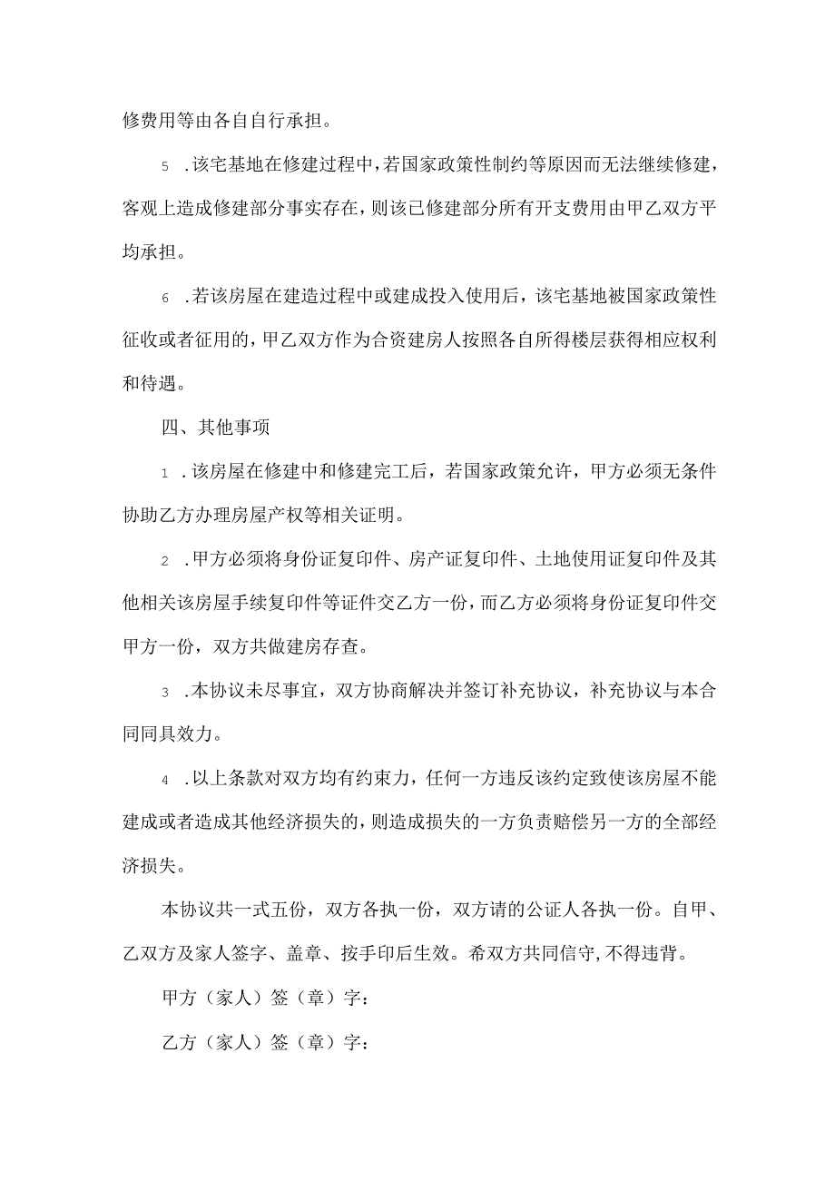 建房协议书汇总9篇.docx_第3页