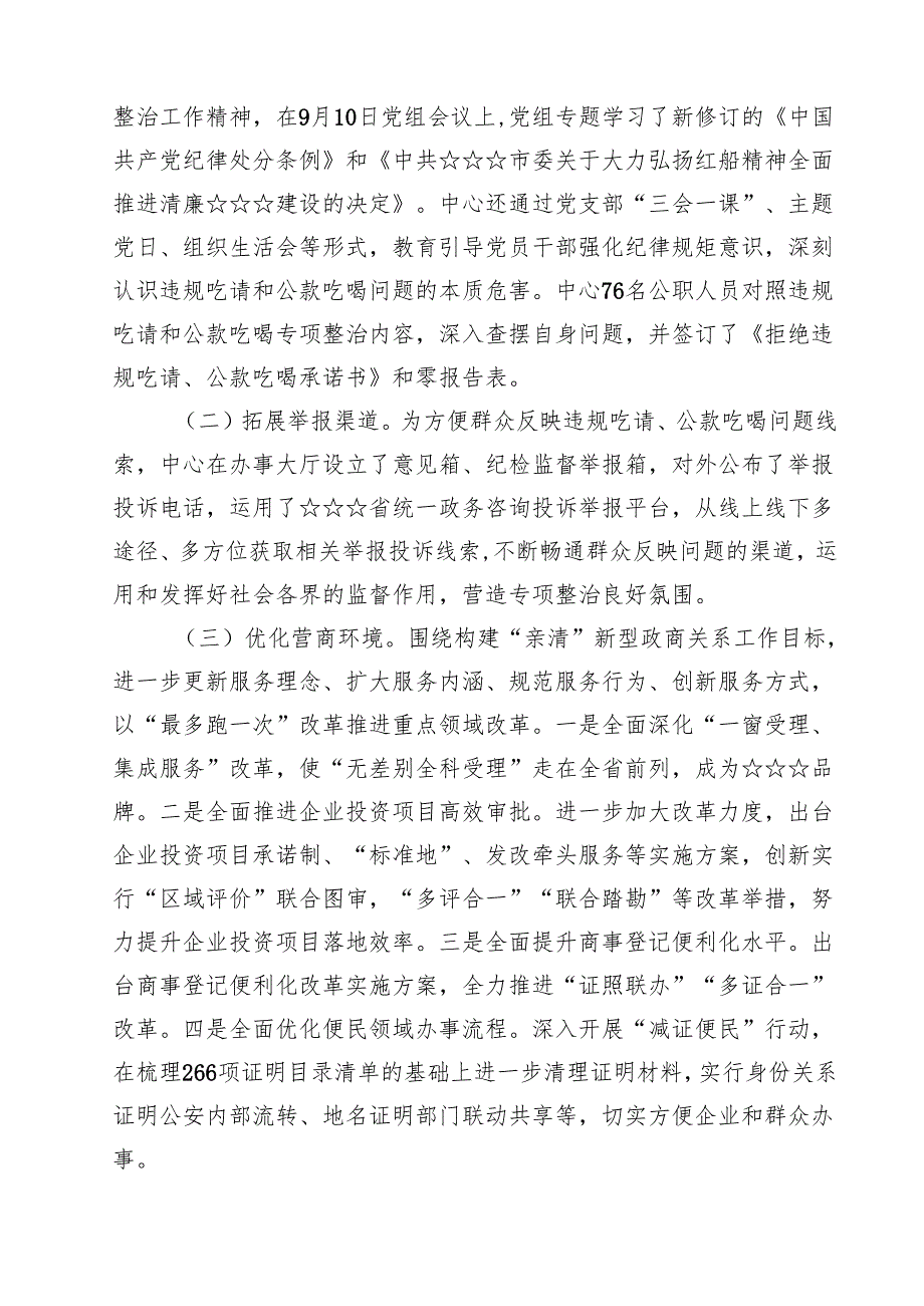 干部党员“吃喝风”自查自纠工作报告10篇（详细版）.docx_第3页