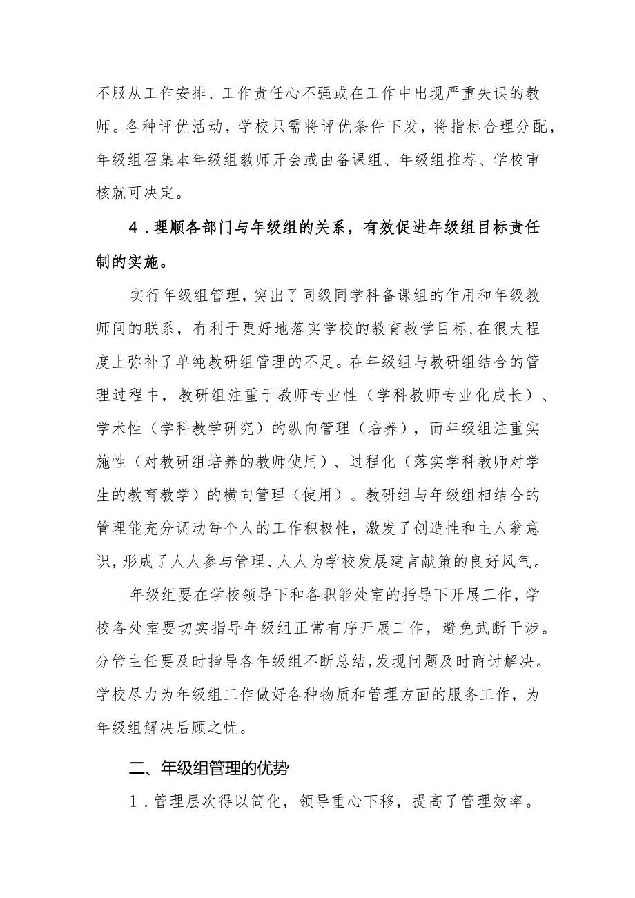 中级管理改革实施方案.docx_第2页