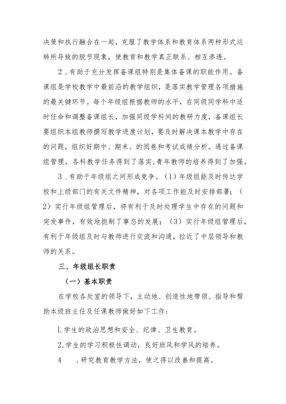 中级管理改革实施方案.docx_第3页