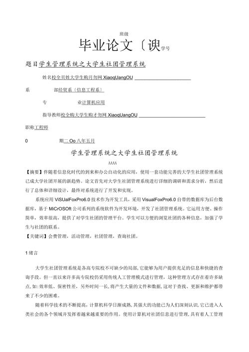 大学生社团管理系统.docx