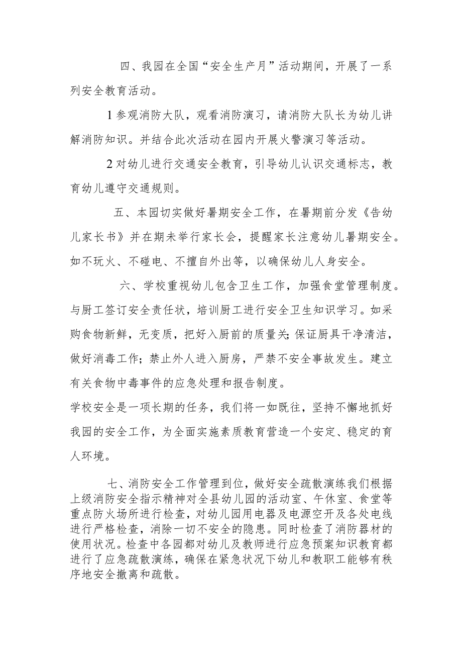 【新】幼儿园季安全工作总结（四）.docx_第2页