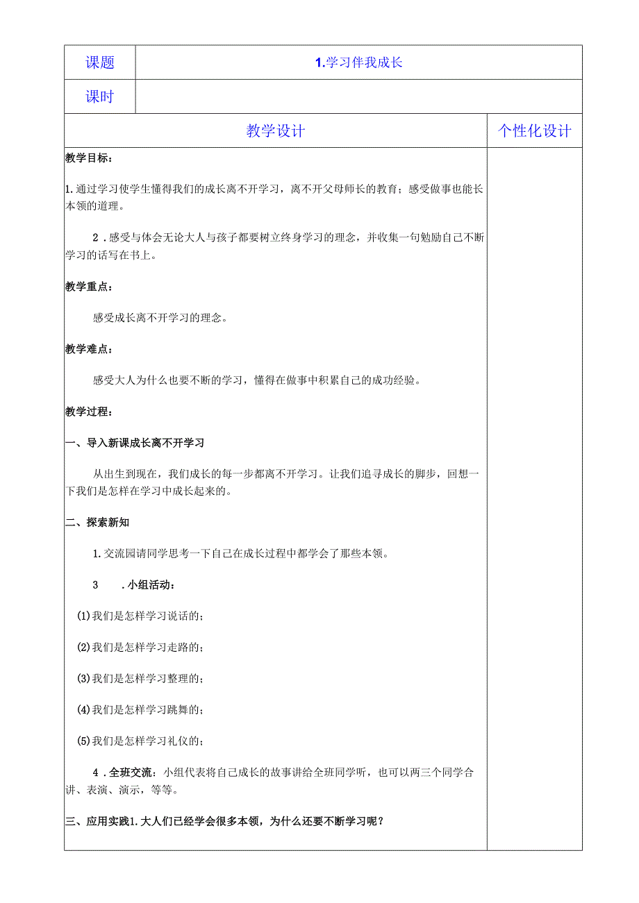 部编版三年级上册道德与法治教案【含板书设计】.docx_第2页