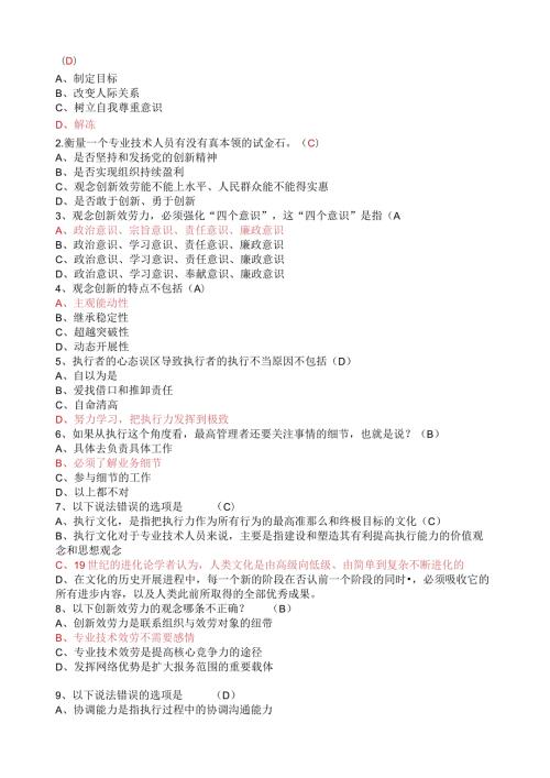执行力与创新服务力(全套)与答案.docx