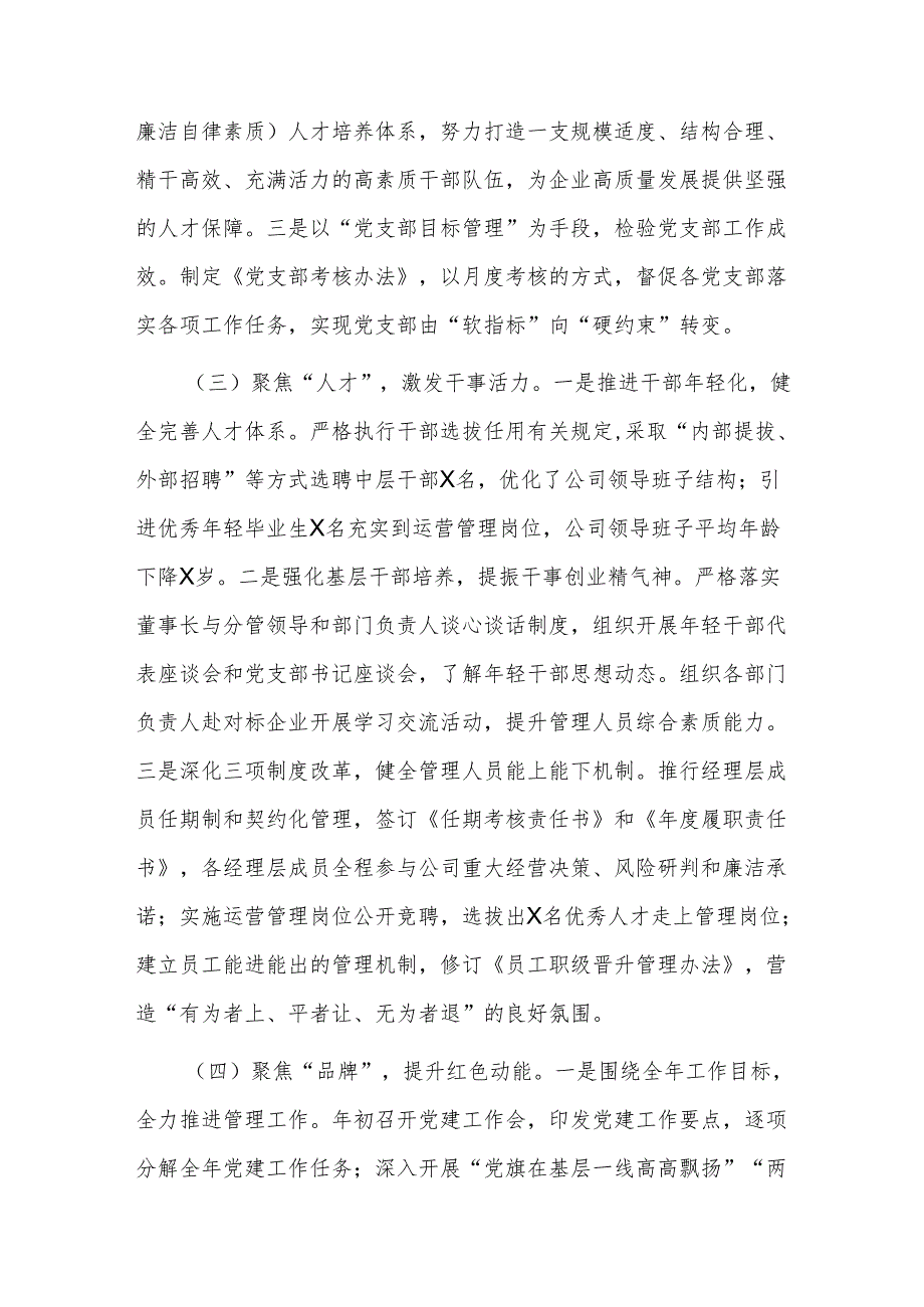 国有企业2024年党建工作总结及2025年工作计划1.docx_第2页