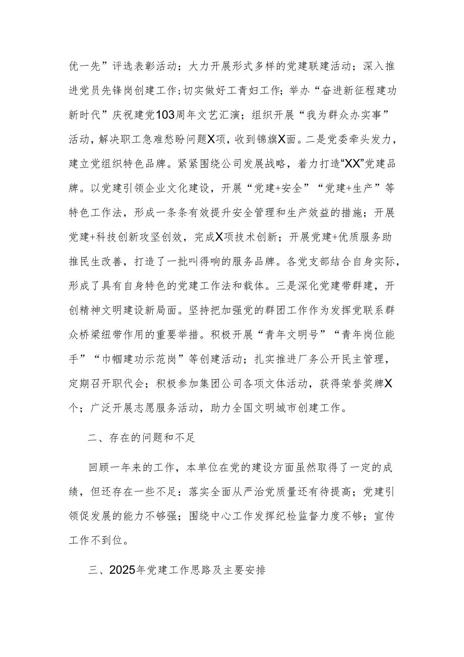 国有企业2024年党建工作总结及2025年工作计划1.docx_第3页