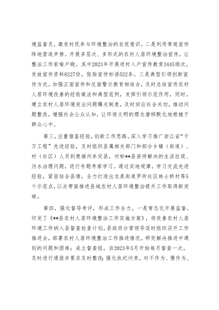 在全县农村人居环境整治工作推进会上的讲话.docx_第2页