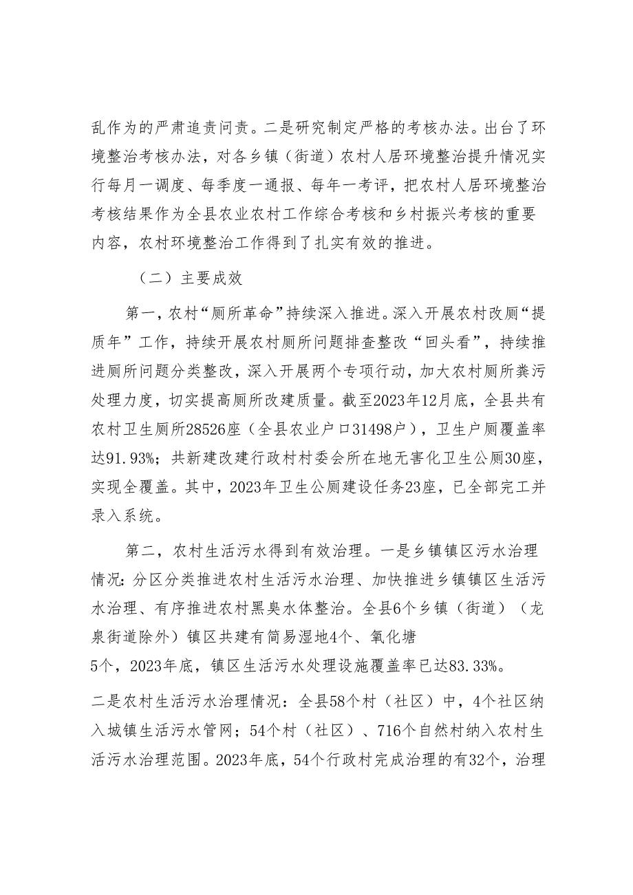 在全县农村人居环境整治工作推进会上的讲话.docx_第3页