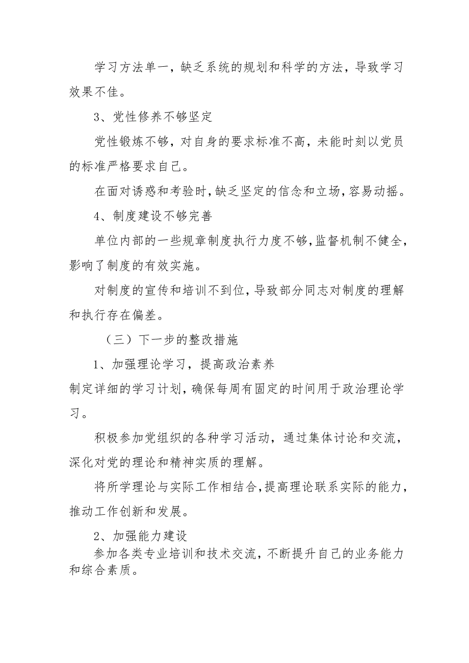 2024年退休党员干部批评与自我批评组织生活会发言稿材料 合计3份.docx_第3页