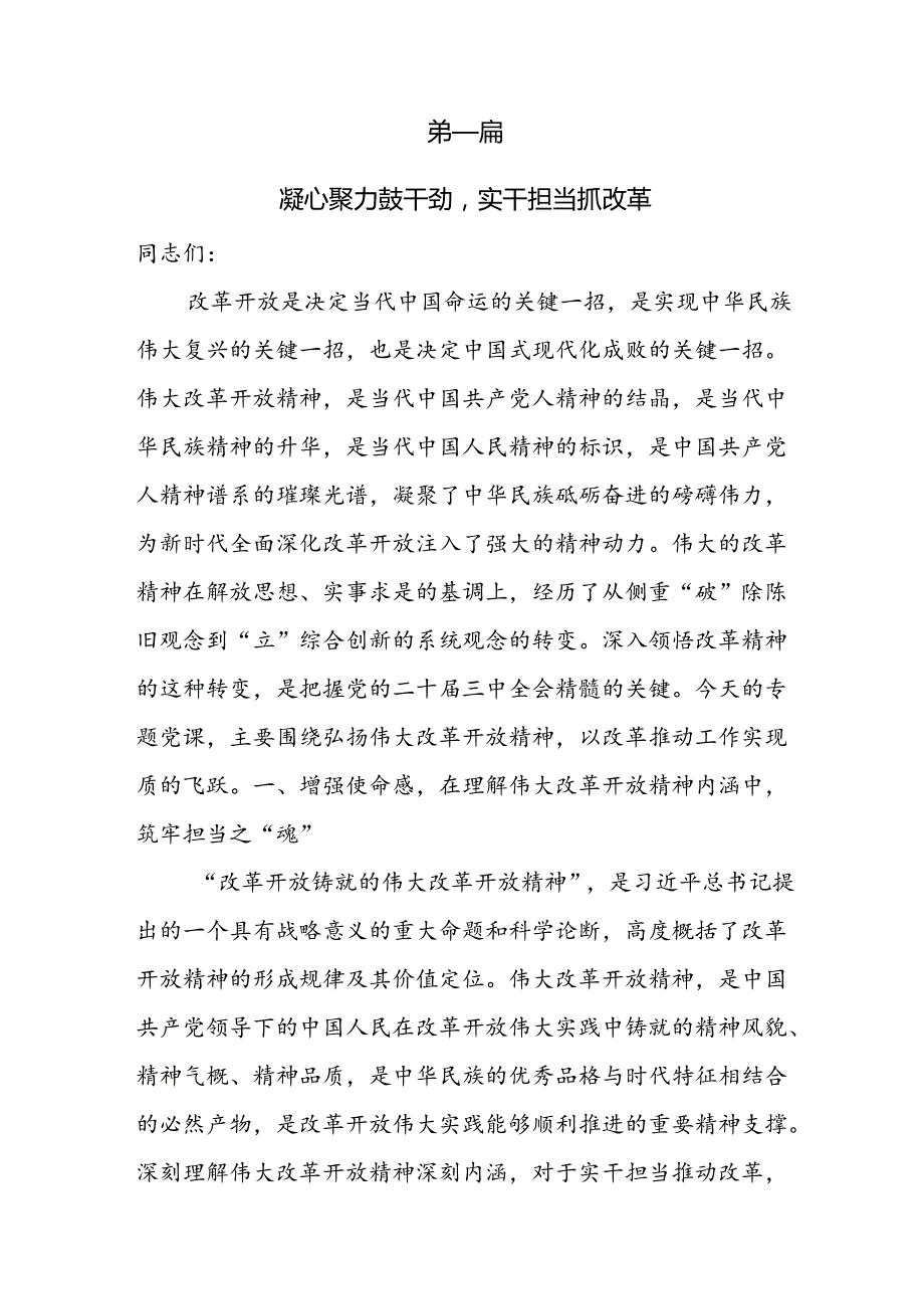 党课专题学习讲稿三篇.docx_第1页