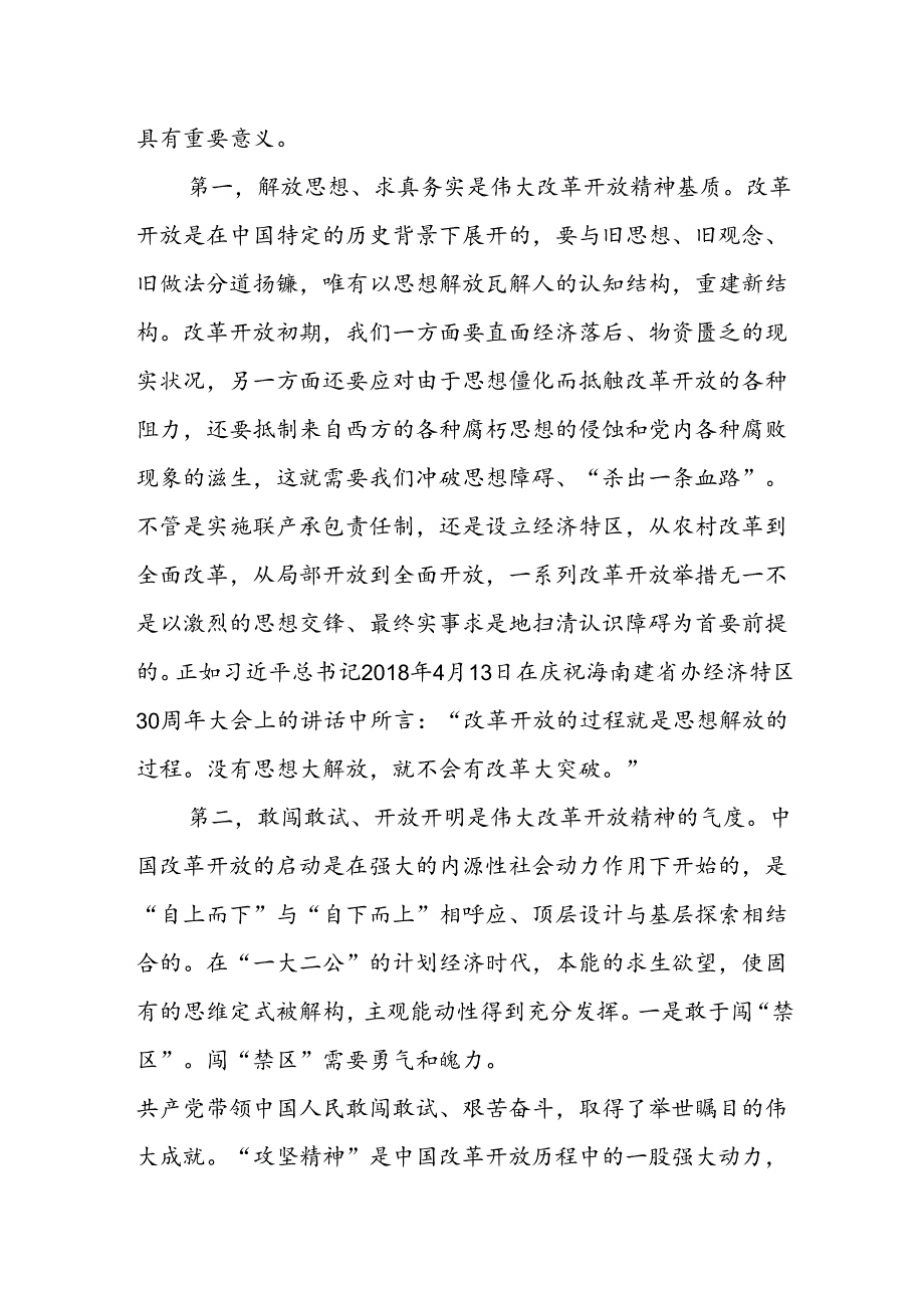 党课专题学习讲稿三篇.docx_第2页