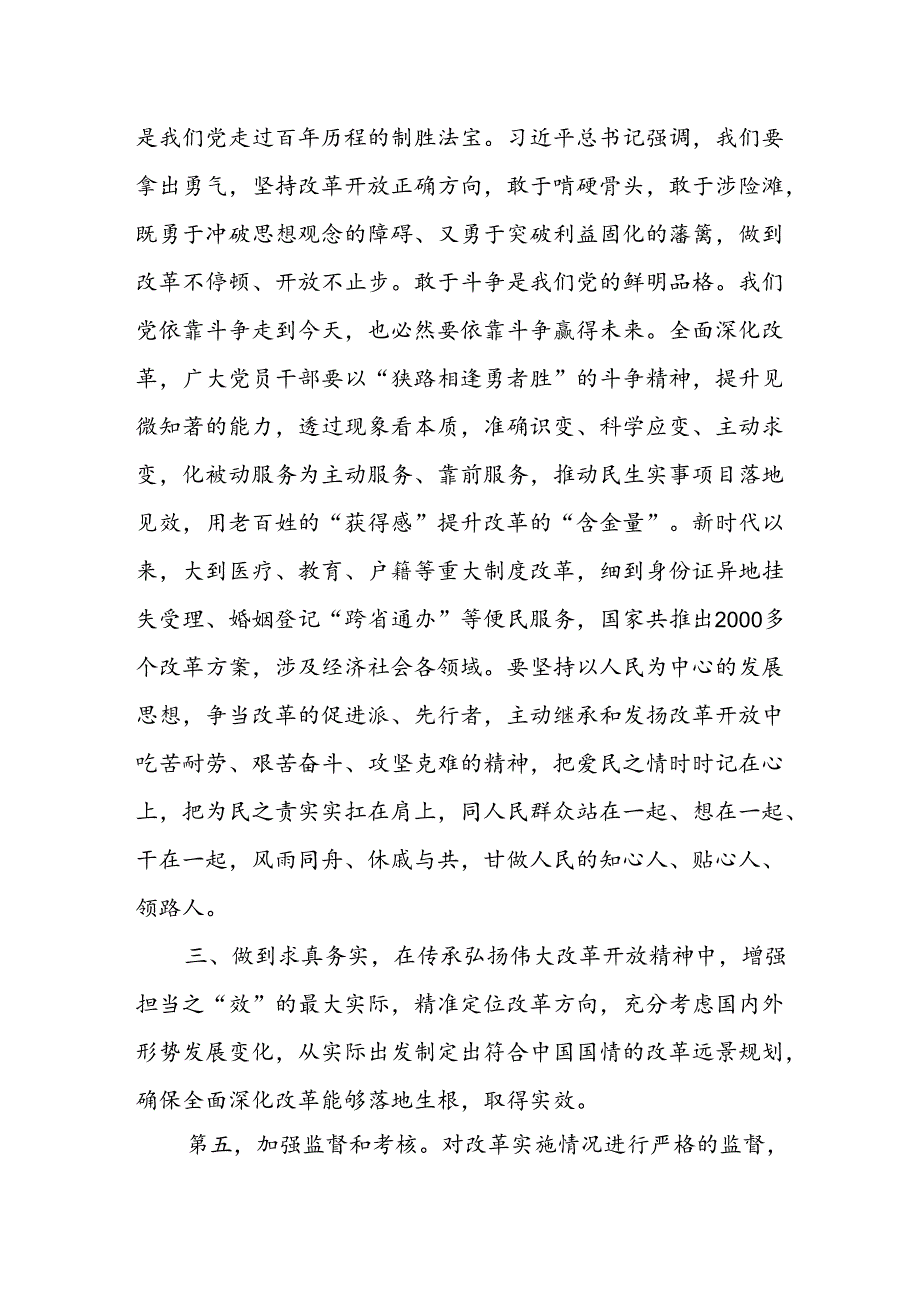 党课专题学习讲稿三篇.docx_第3页
