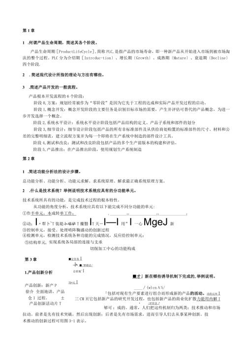现代设计方法习题与答案(广东工业大学期末考试复习重点).docx