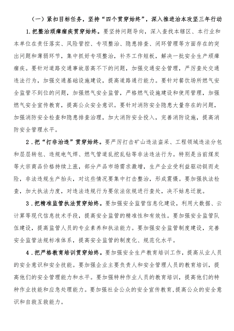 副市长在2024年全市安全生产、消防安全暨治本攻坚三年行动工作推进会上的讲话.docx_第3页