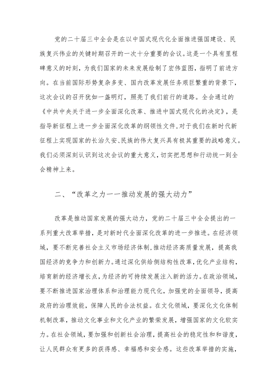 3篇关于二十三中全会党课宣讲稿（精选）.docx_第2页