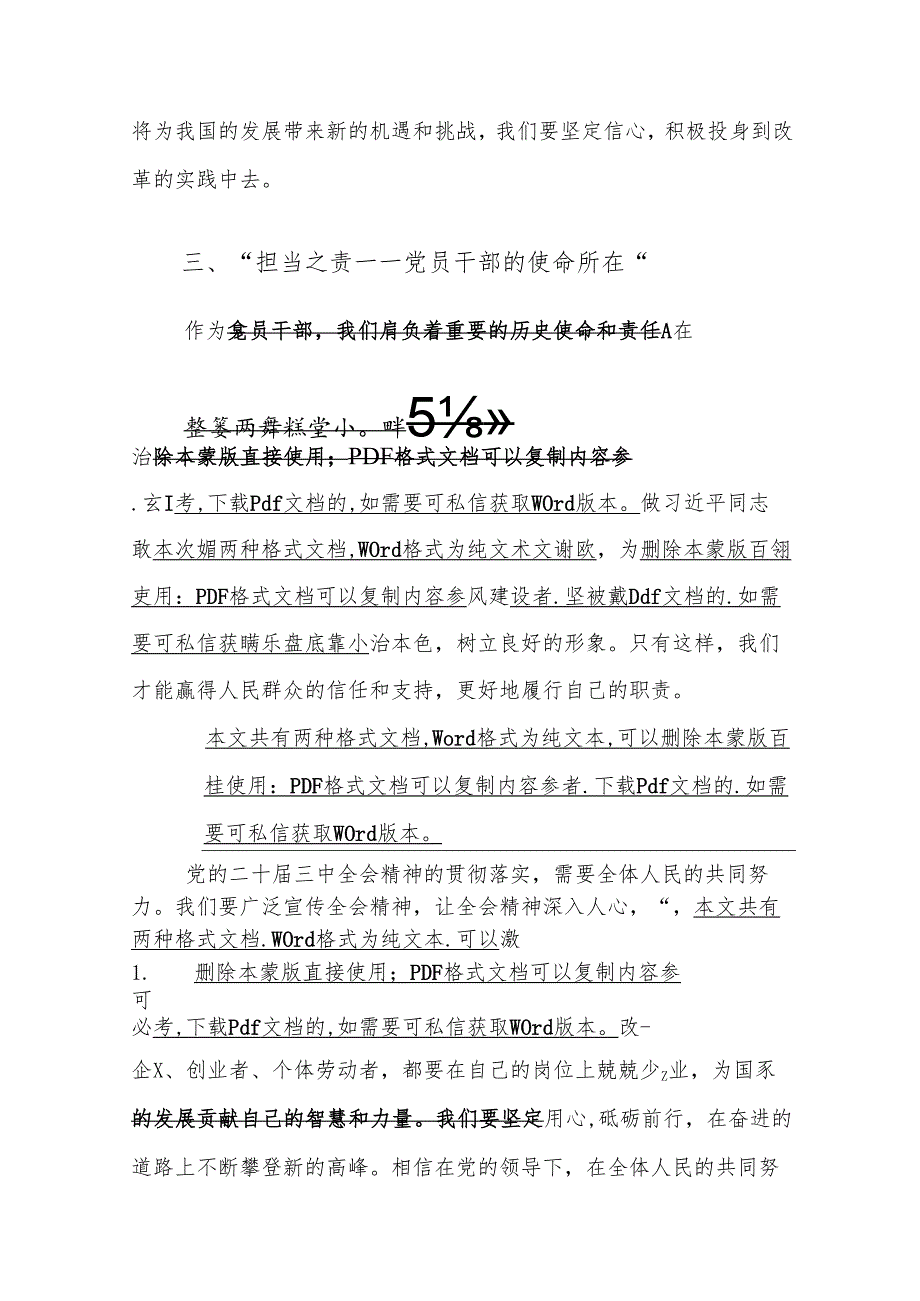 3篇关于二十三中全会党课宣讲稿（精选）.docx_第3页