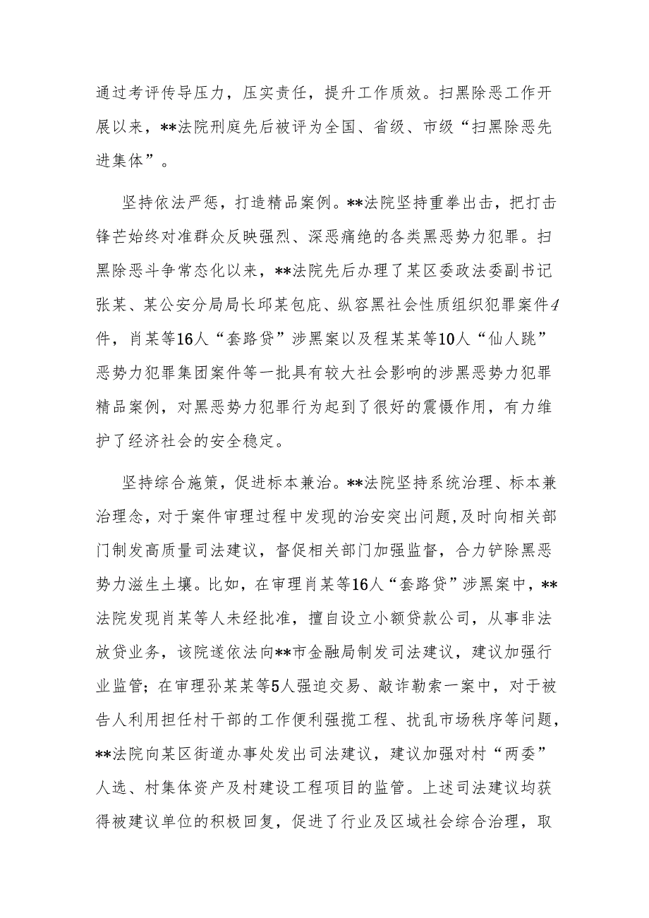 在2024年全省法院系统法治化营商环境建设推进会上的汇报发言.docx_第2页