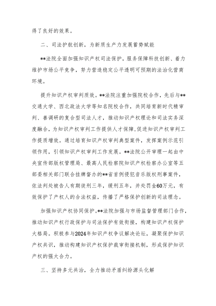 在2024年全省法院系统法治化营商环境建设推进会上的汇报发言.docx_第3页