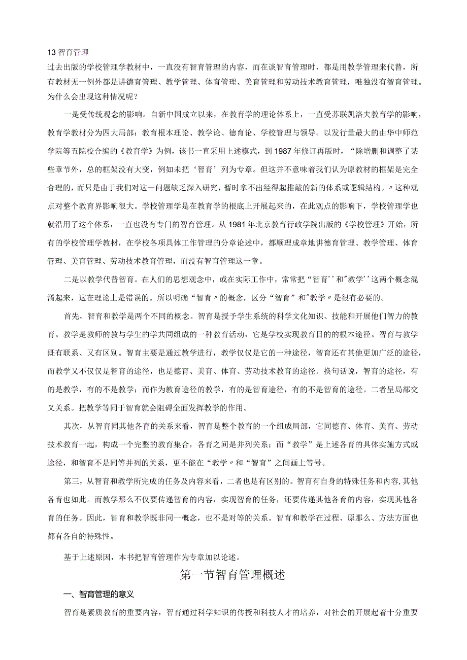 学校管理学萧宗六1318.docx_第1页