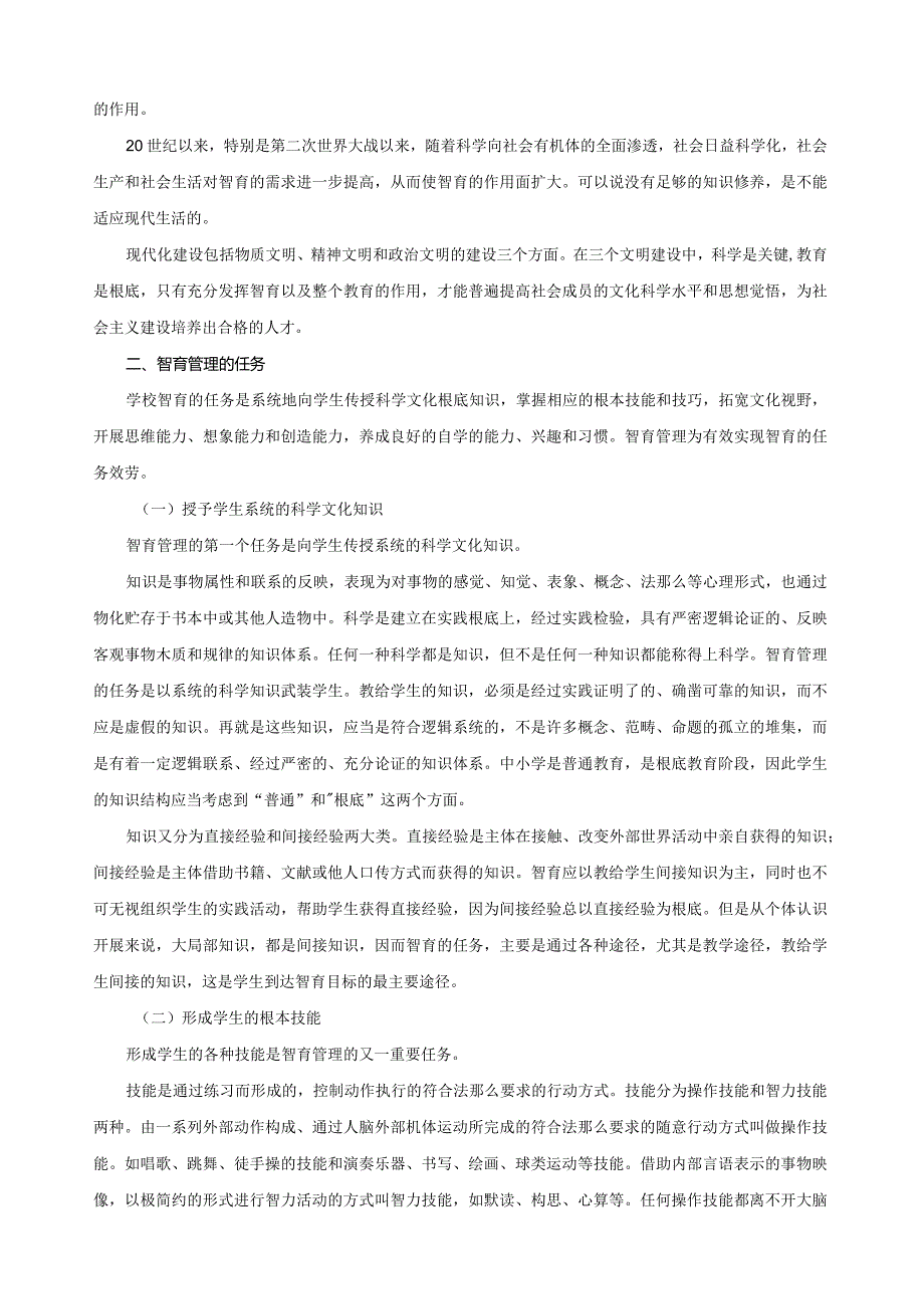 学校管理学萧宗六1318.docx_第2页
