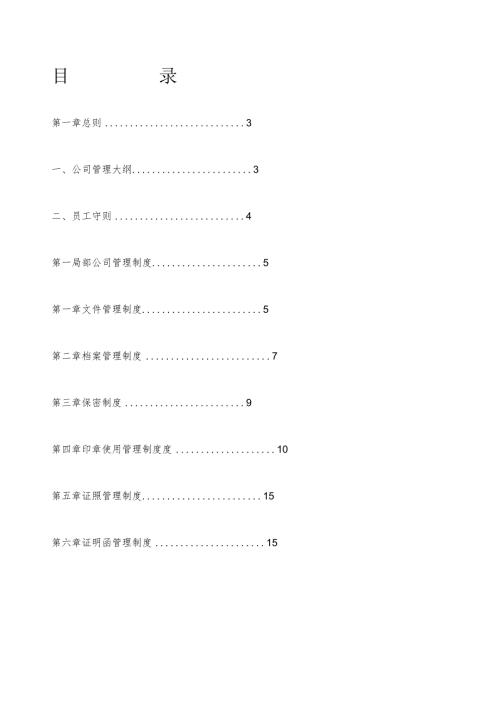 公司管理制度大全.docx