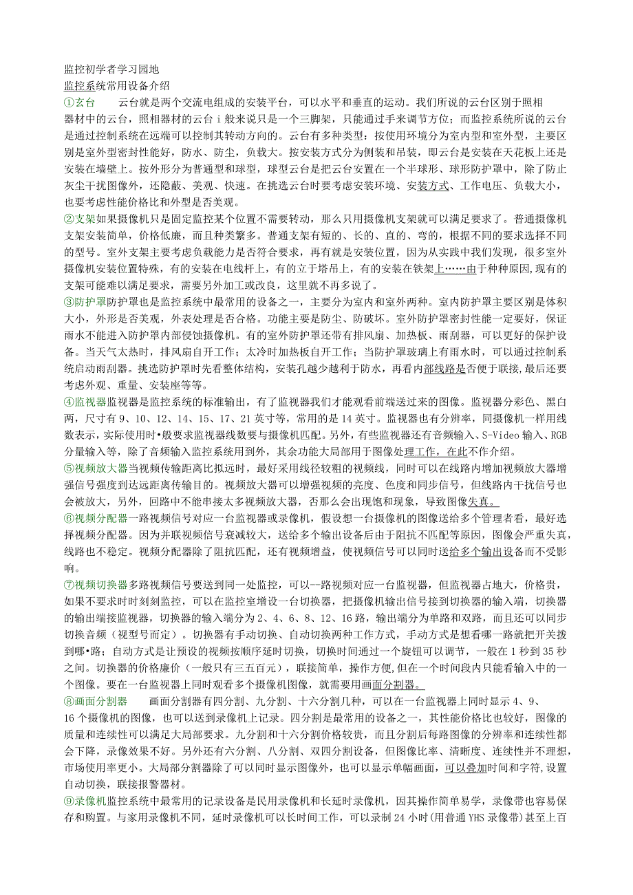 安防监控《从入门到精通技术学习资料》.docx_第1页