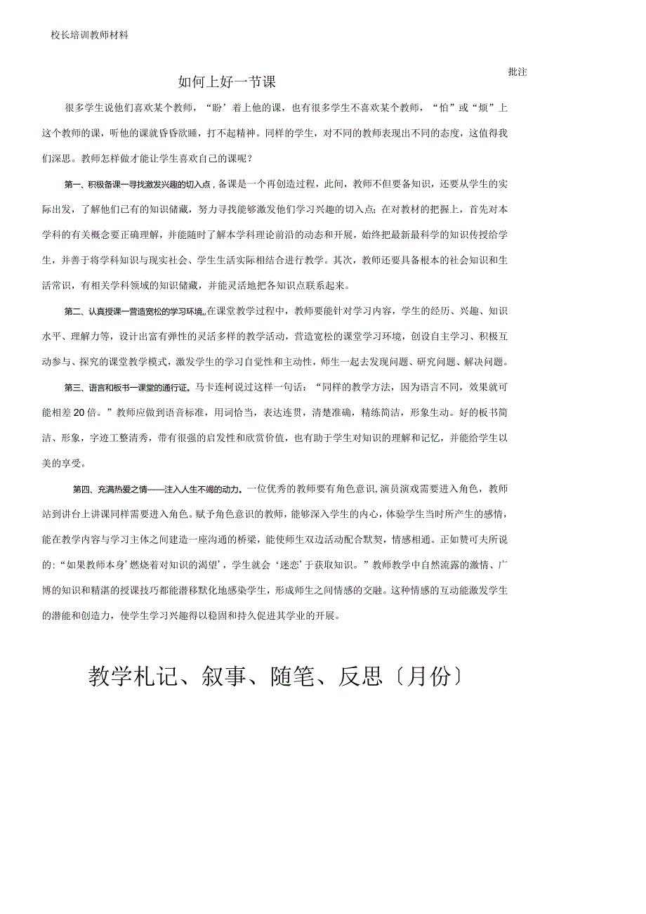 教师专业化成长资料汇编新.docx_第1页