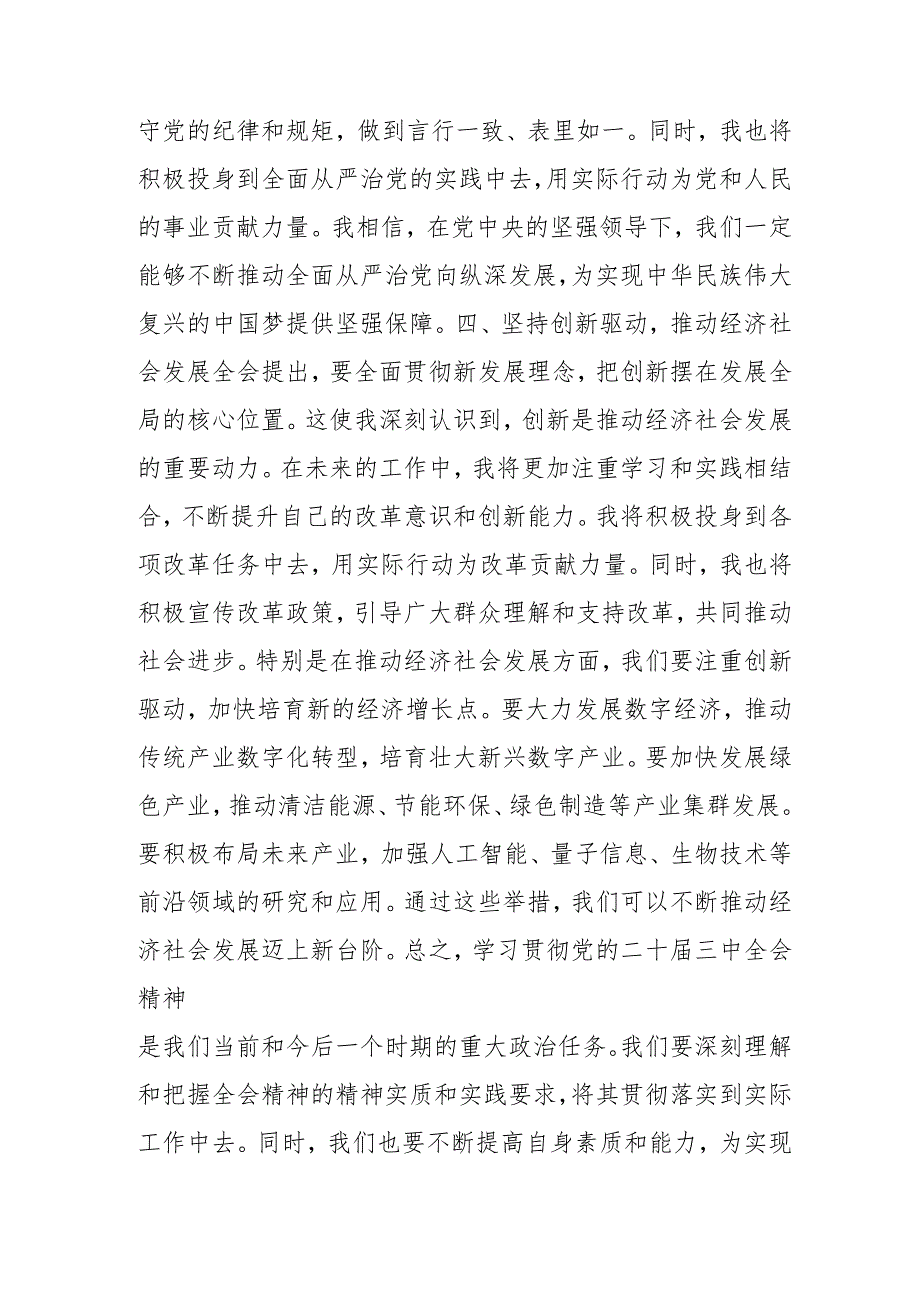 单位开展《学习二十三中全会精神》专题研讨班开班发言稿（合计3份）.docx_第3页