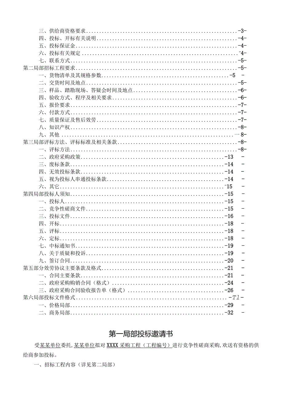 政府采购竞争性磋商模板.docx_第2页