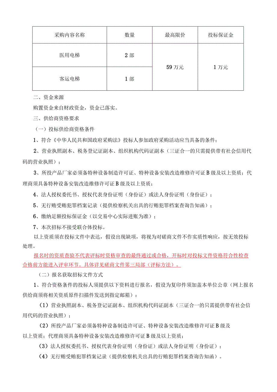 政府采购竞争性磋商模板.docx_第3页
