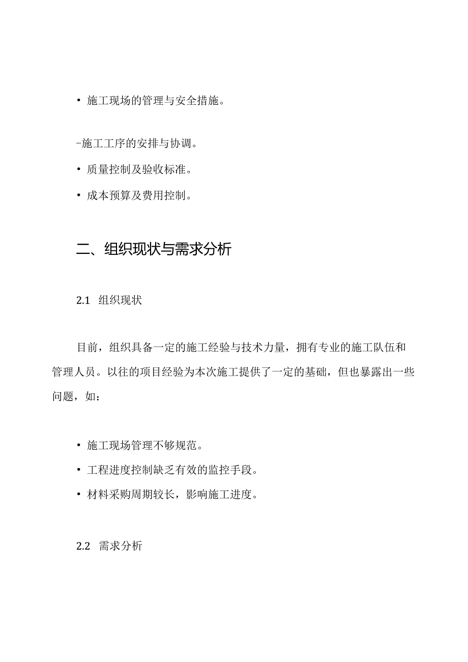 体育场钢结构桁架工程施工组织设计方案.docx_第2页