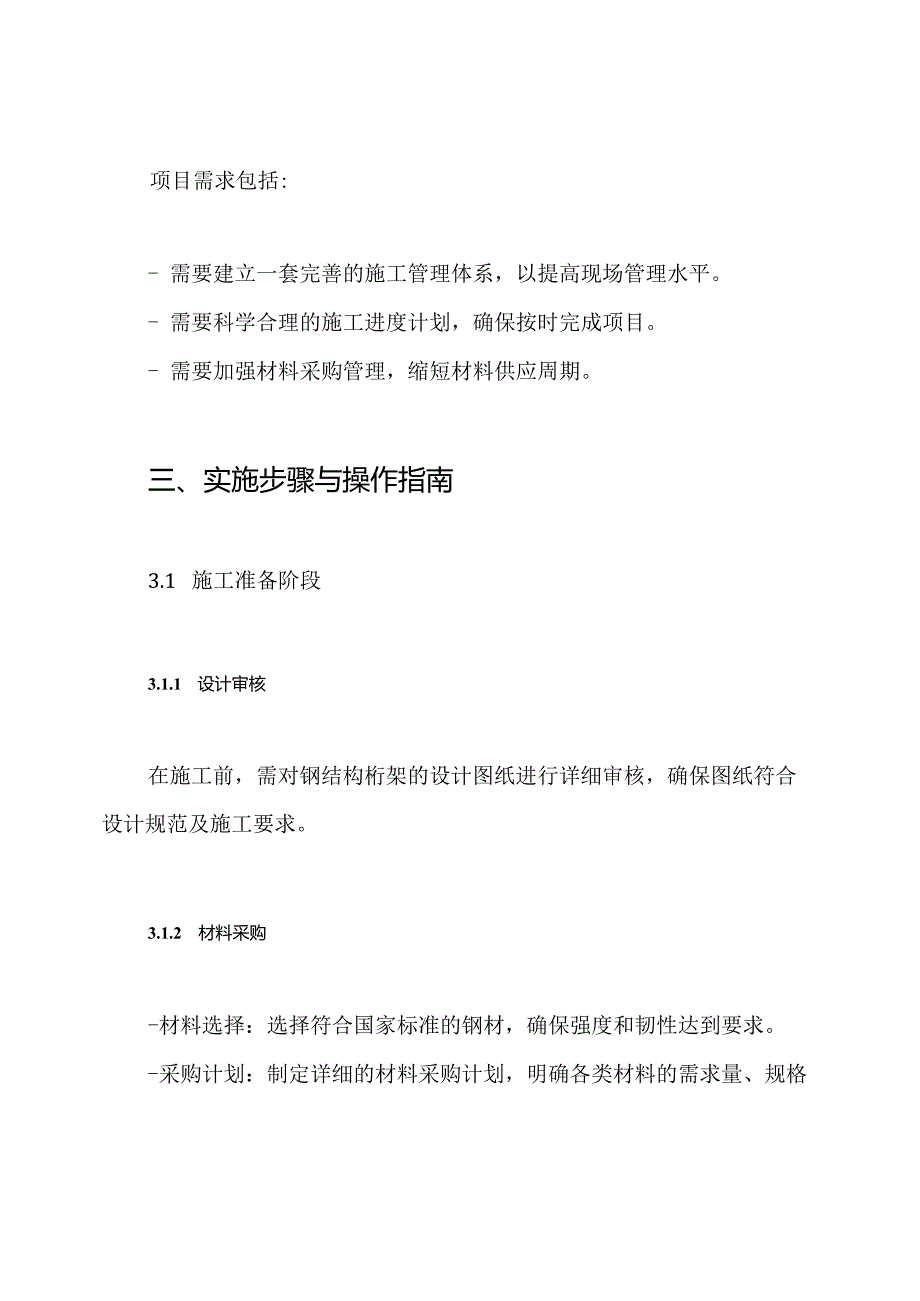 体育场钢结构桁架工程施工组织设计方案.docx_第3页