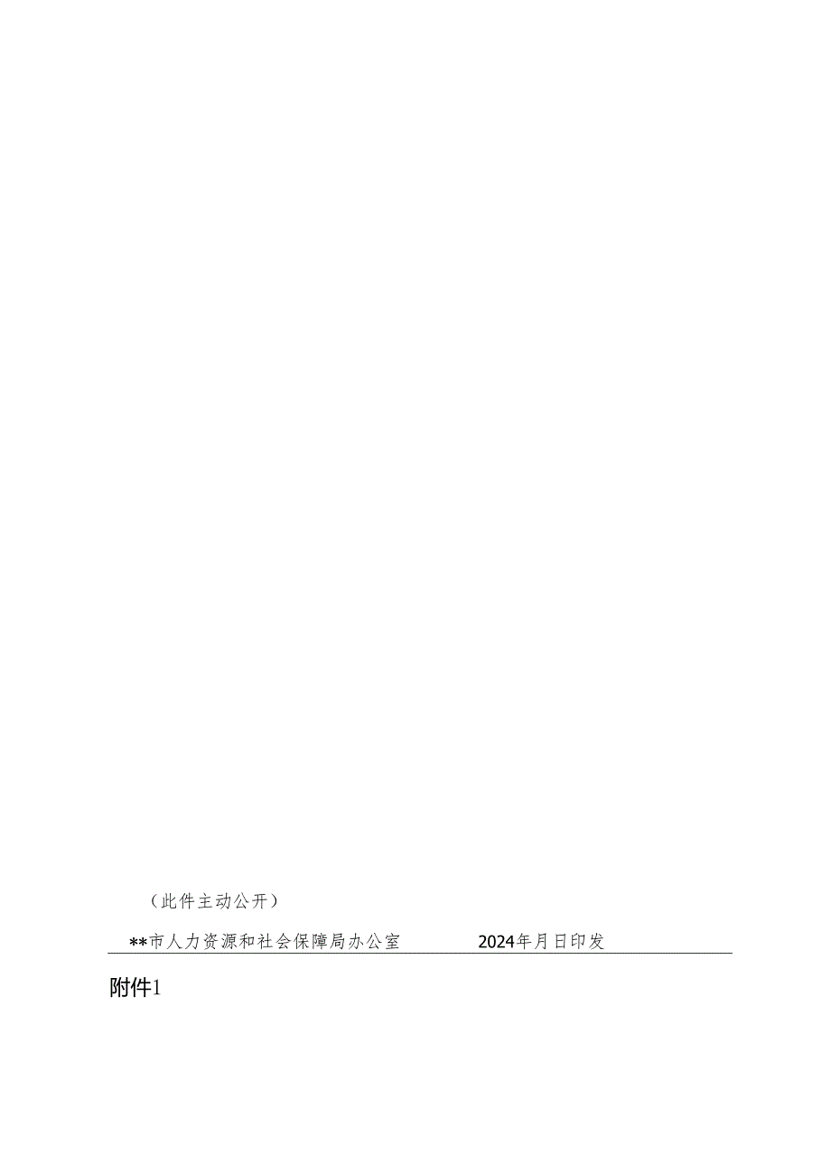 关于印发鼓励创业带动就业工作若干实施细则（试行）的通知.docx_第2页