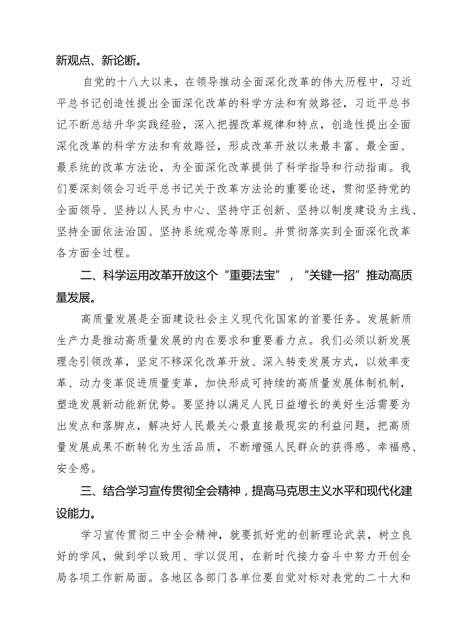传达学习二十三中全会精神时的主持词与讲话提纲最新精选版【14篇】.docx_第2页