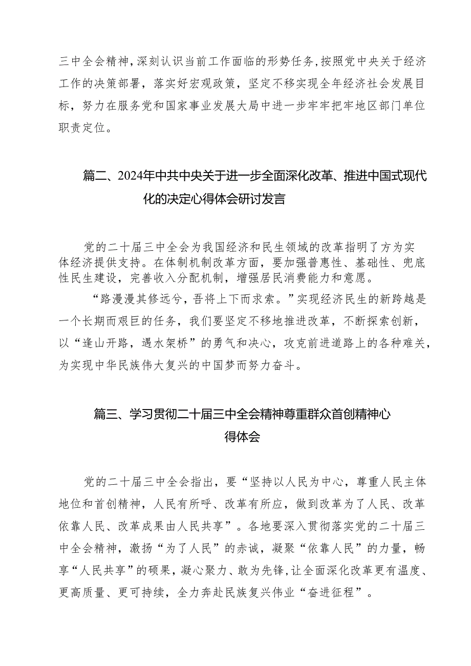 传达学习二十三中全会精神时的主持词与讲话提纲最新精选版【14篇】.docx_第3页
