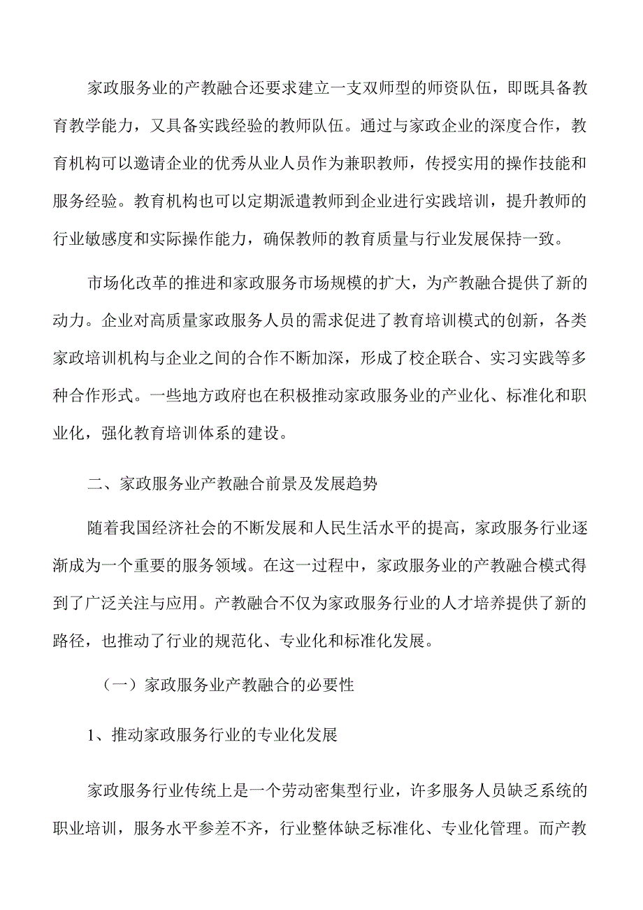家政服务业产教融合促进方案.docx_第3页