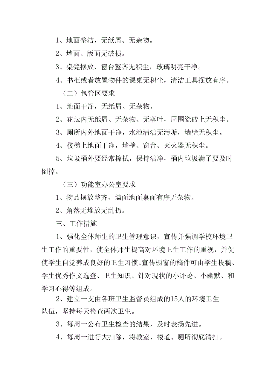学校卫生2025工作计划范文（30篇）.docx_第3页