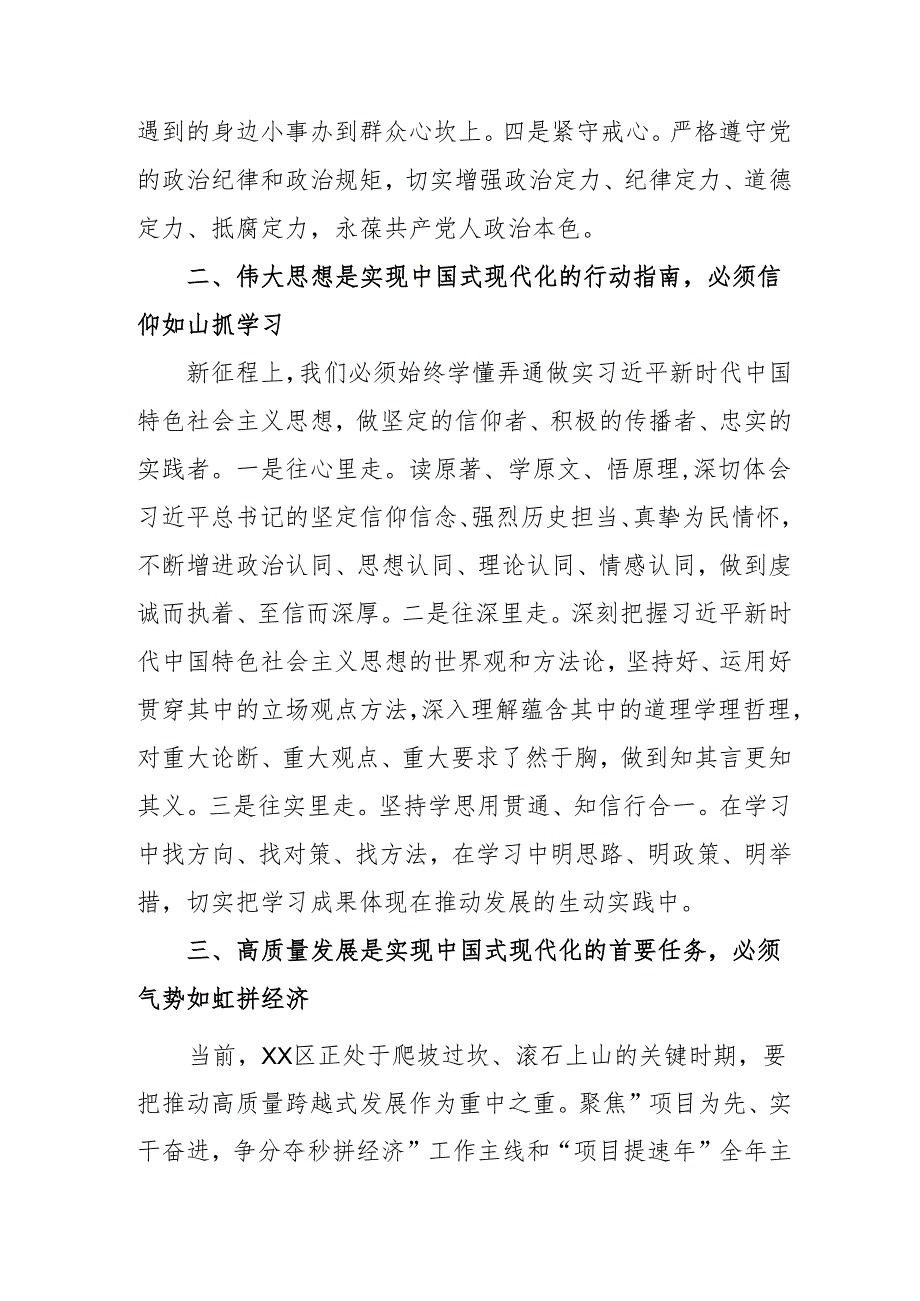2024年开展《学习二十三中全会精神》专题研讨班发言稿（3份）51.docx_第2页