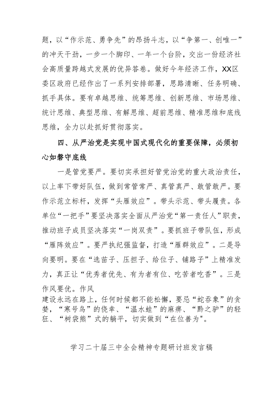 2024年开展《学习二十三中全会精神》专题研讨班发言稿（3份）51.docx_第3页
