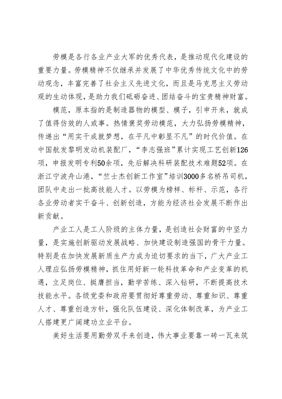 2024年学习《关于深化产业工人队伍建设改革的意见》心得体会+全市深化产业工人队伍建设改革推进会上的汇报发言.docx_第2页