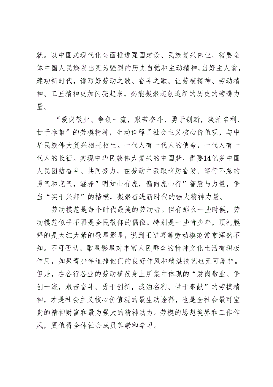 2024年学习《关于深化产业工人队伍建设改革的意见》心得体会+全市深化产业工人队伍建设改革推进会上的汇报发言.docx_第3页