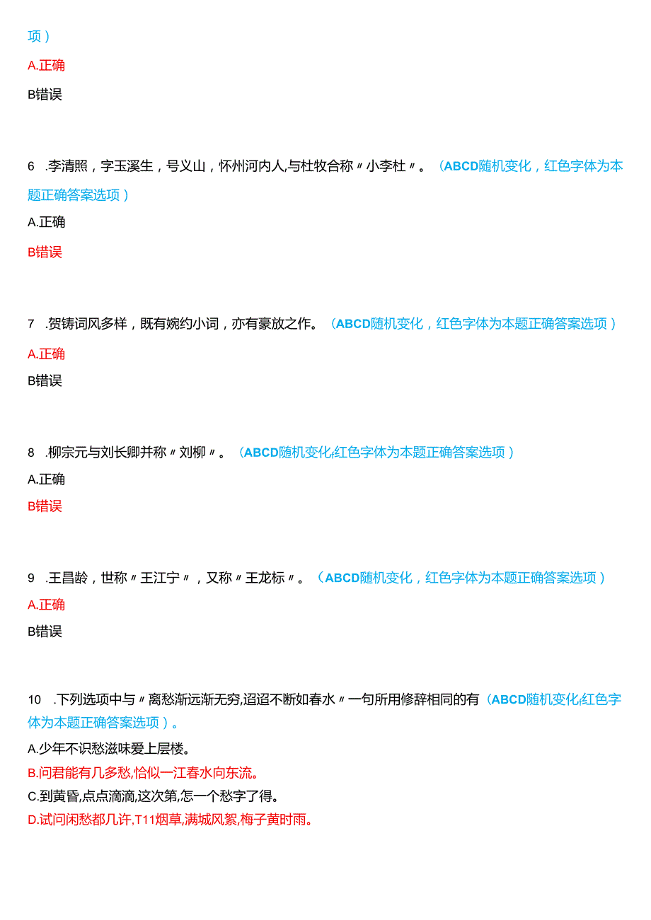 2024期国家开放大学专科《唐诗宋词选讲》一平台无纸化考试(作业练习1至3+我要考试)试题及答案.docx_第2页