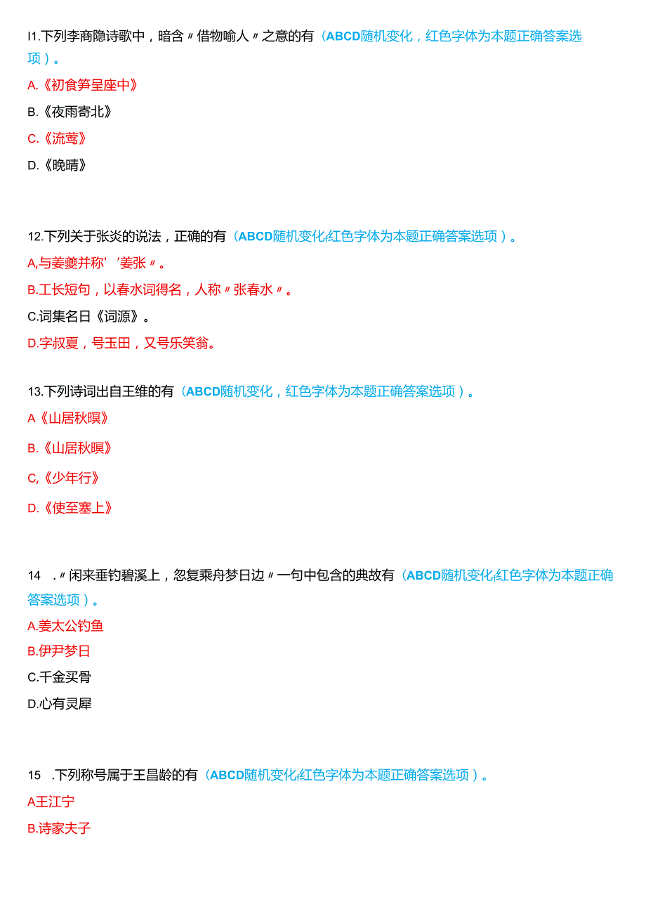 2024期国家开放大学专科《唐诗宋词选讲》一平台无纸化考试(作业练习1至3+我要考试)试题及答案.docx_第3页