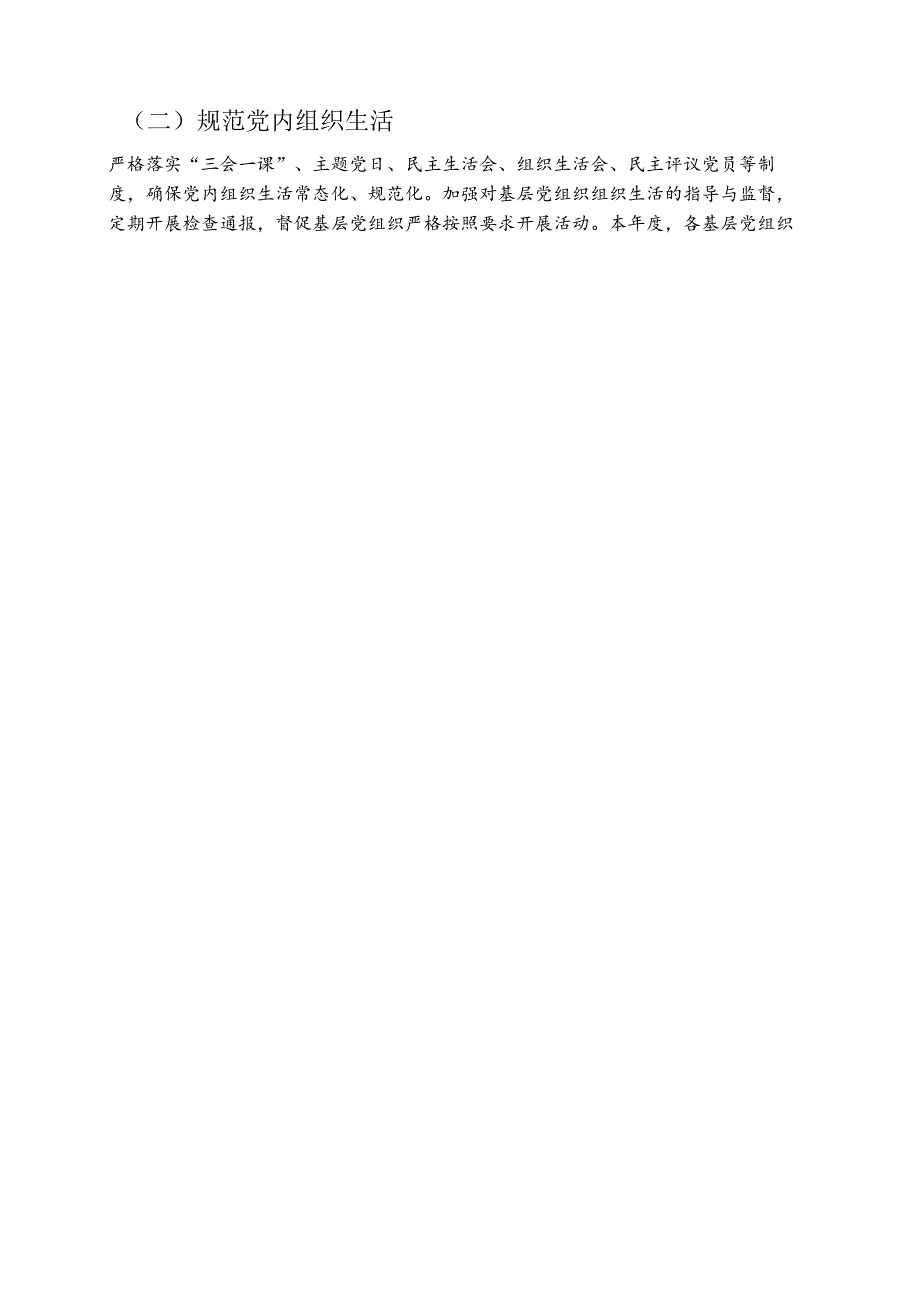 中小学校履行从严治党一岗双责工作情况报告（精选）.docx_第3页
