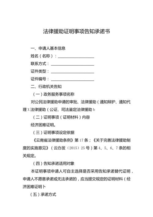 法律援助证明事项告知承诺书.docx