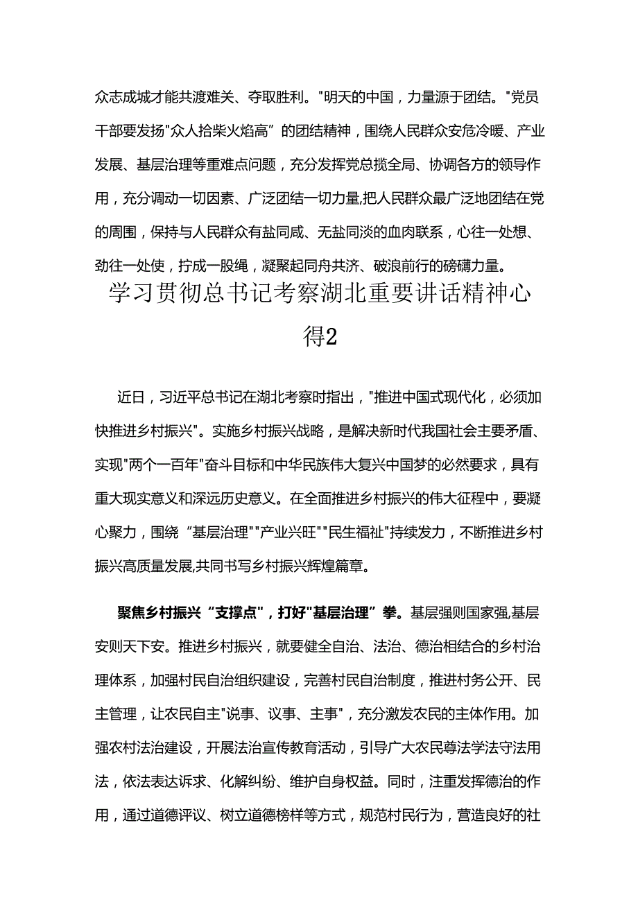 学习贯彻总书记考察湖北重要讲话精神心得.docx_第3页
